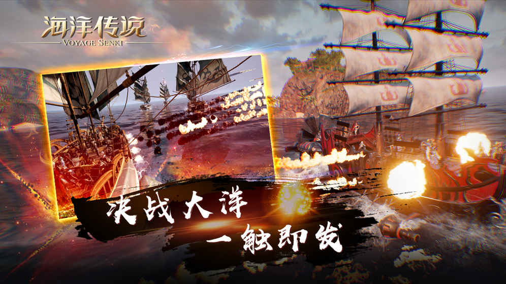 海洋传说手游app截图