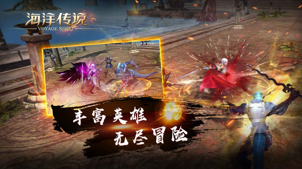 海洋传说手游app截图