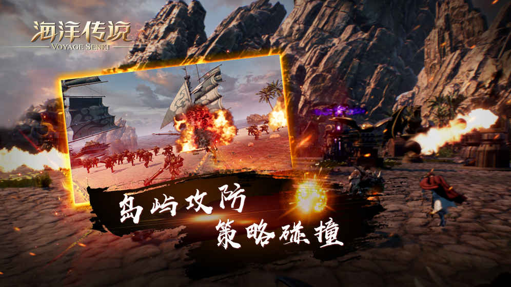 海洋传说手游app截图