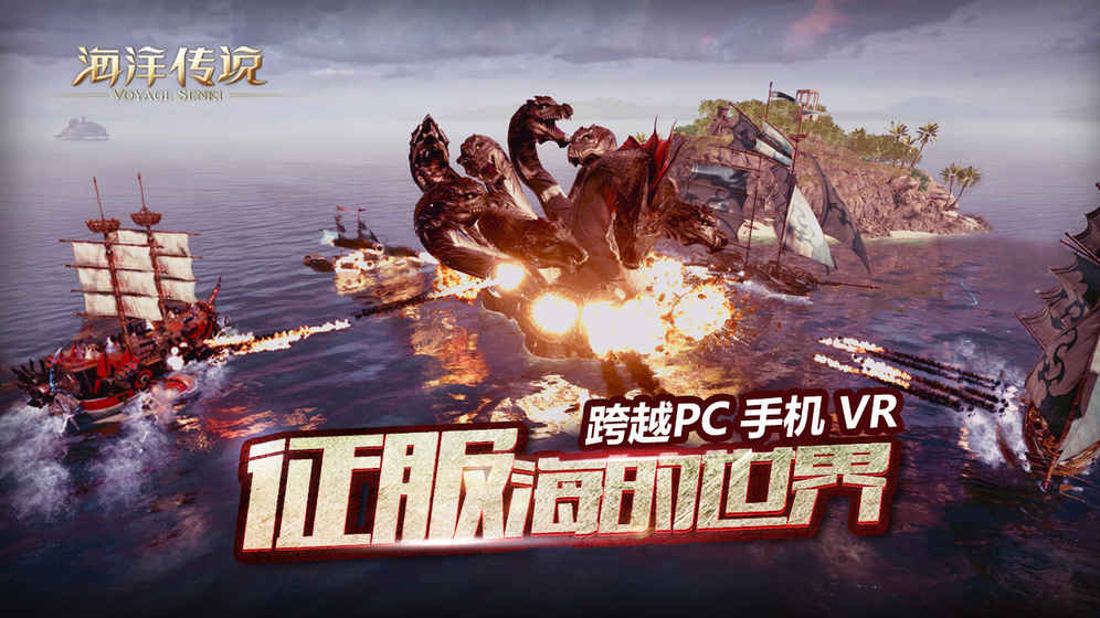 海洋传说手游app截图