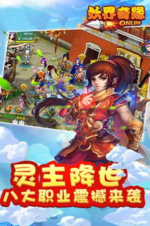 妖界奇缘手游app截图