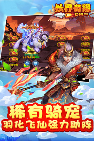 妖界奇缘手游app截图