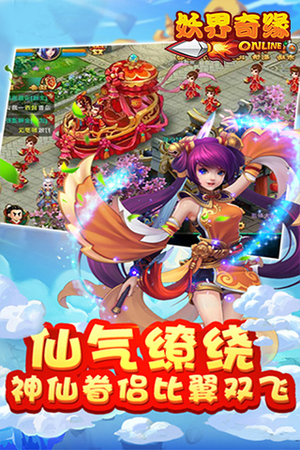 妖界奇缘手游app截图