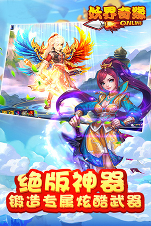 妖界奇缘手游app截图