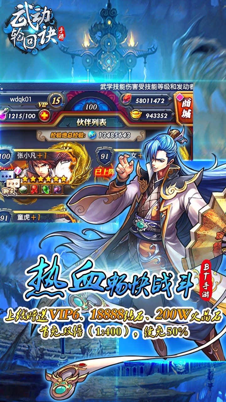 武动轮回诀 BT果盘版手游app截图
