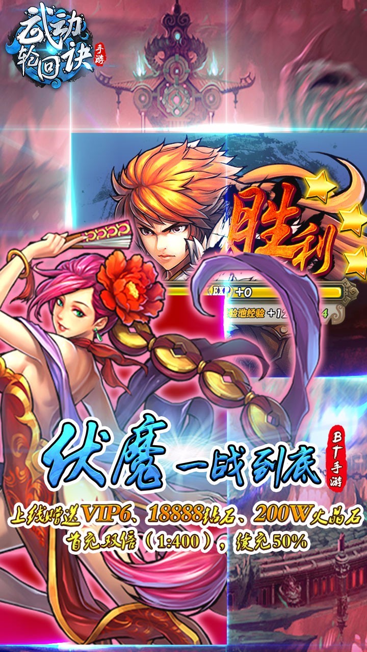 武动轮回诀 BT果盘版手游app截图