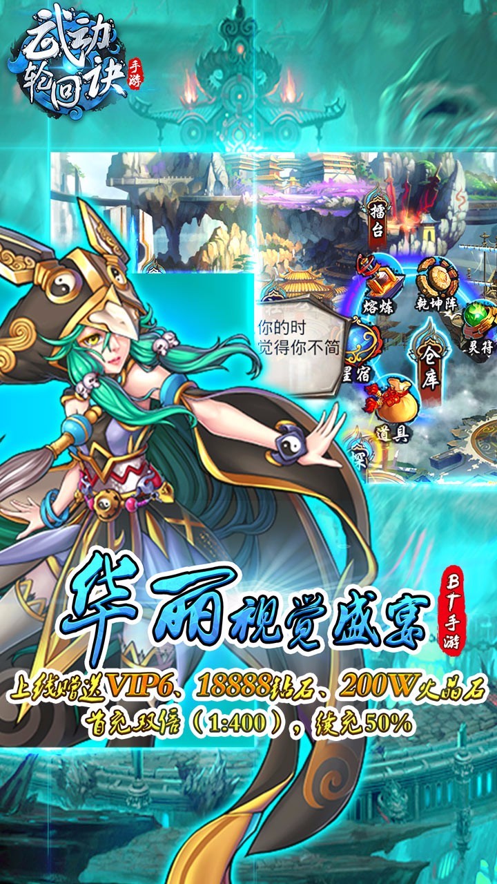 武动轮回诀 BT果盘版手游app截图