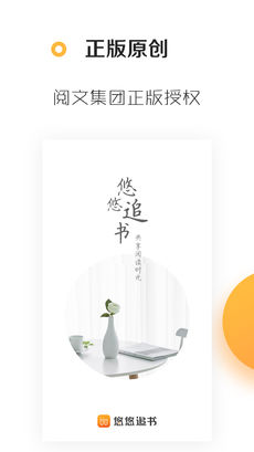 悠悠追书手机软件app截图