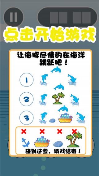 海豚酷跑手游app截图