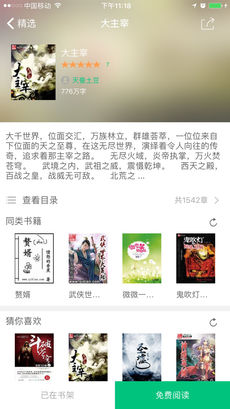 多多小说手机软件app截图