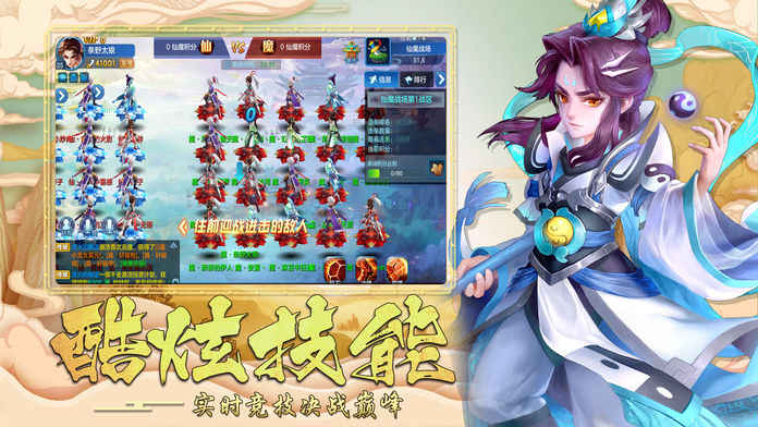 择仙纪OL手游app截图