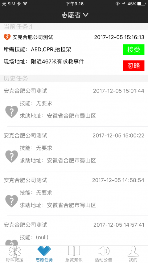 厦门急救手机软件app截图