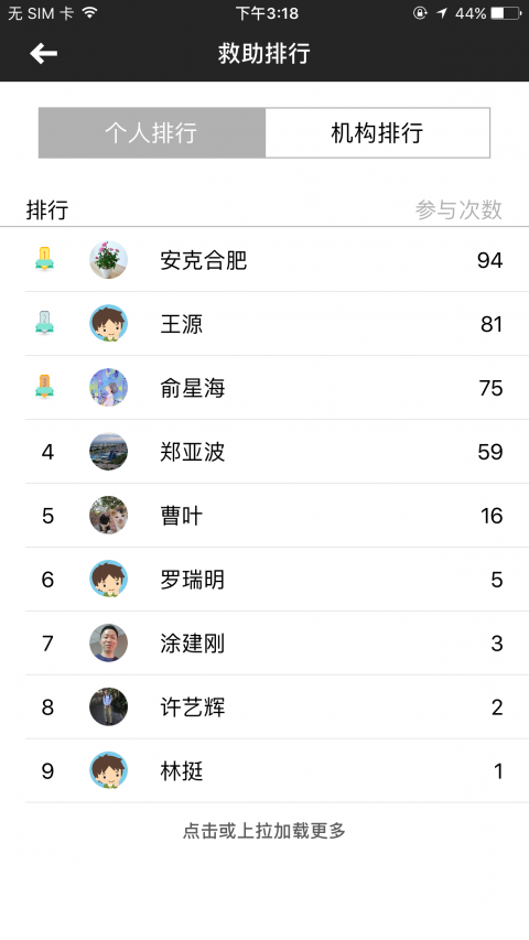 厦门急救手机软件app截图