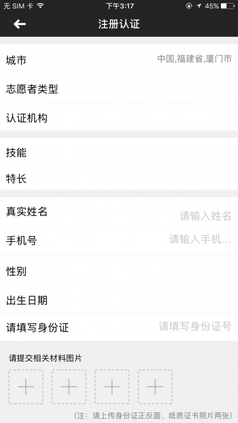 厦门急救手机软件app截图