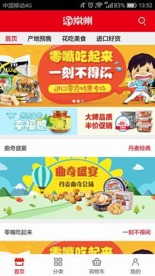 淘常州手机软件app截图