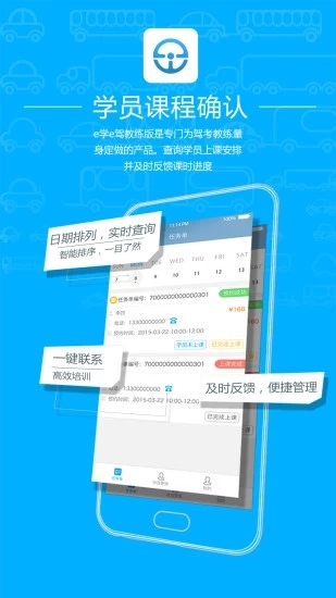e学e驾 教练版手机软件app截图