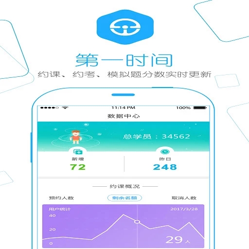 e学e驾 校长版手机软件app截图