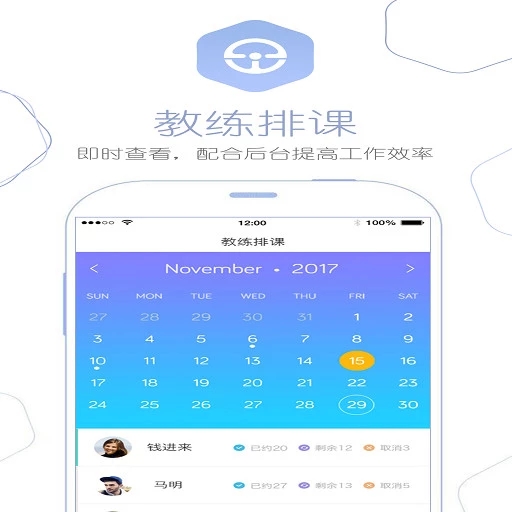 e学e驾 校长版手机软件app截图