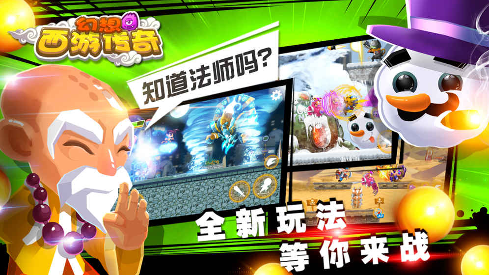 幻想西游联盟手游app截图