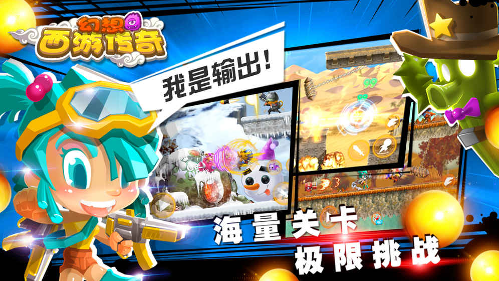 幻想西游联盟手游app截图