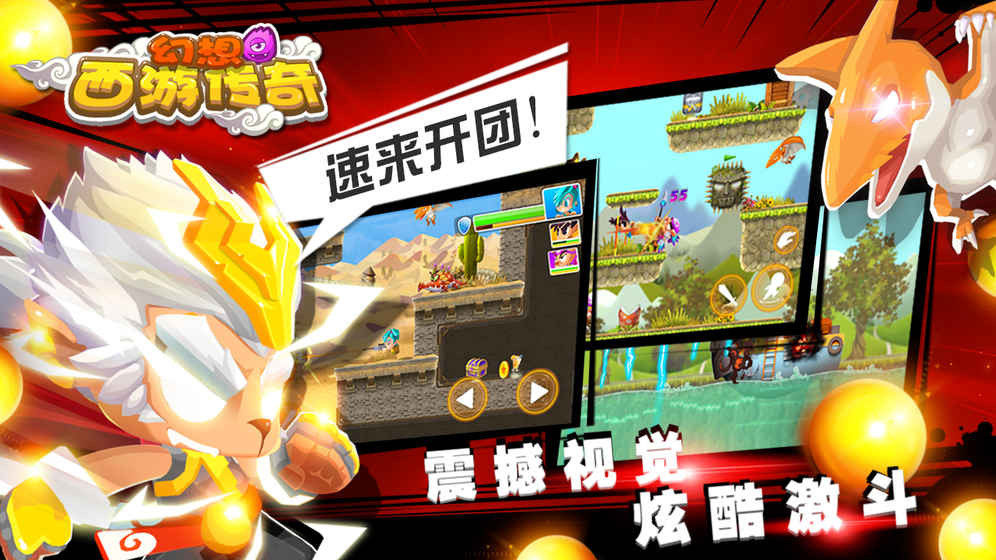 幻想西游联盟手游app截图