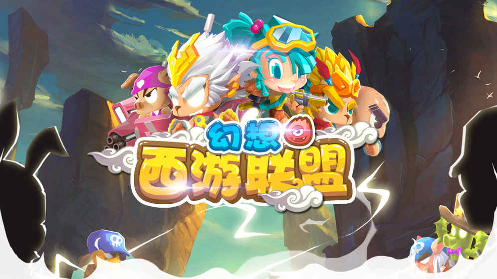 幻想西游联盟手游app截图