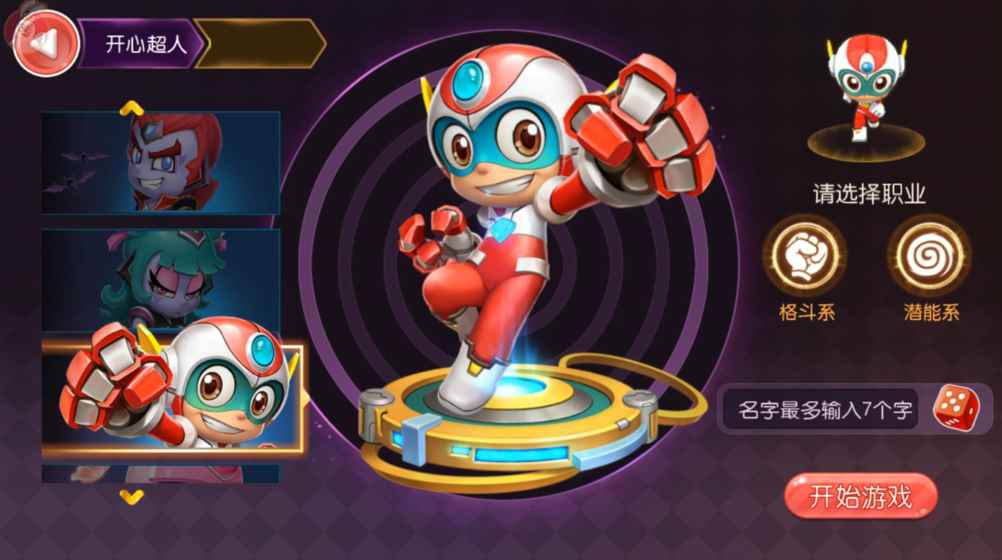 开心超人手游app截图