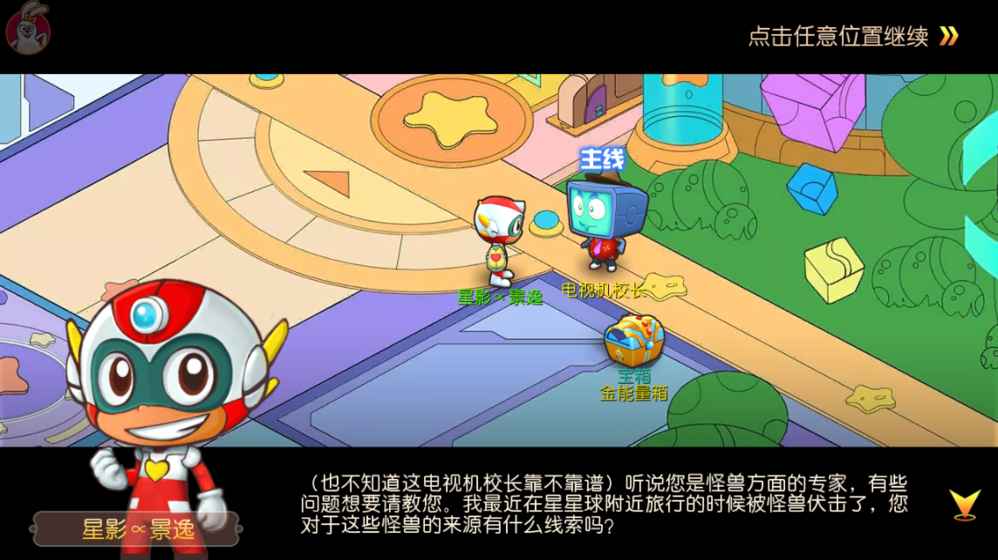 开心超人手游app截图