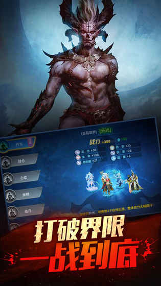 暗黑降魔录手游app截图