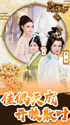 小宝当皇帝手游app截图