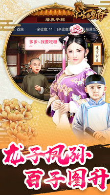 小宝当皇帝手游app截图
