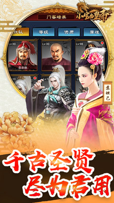小宝当皇帝手游app截图