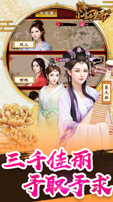 小宝当皇帝手游app截图