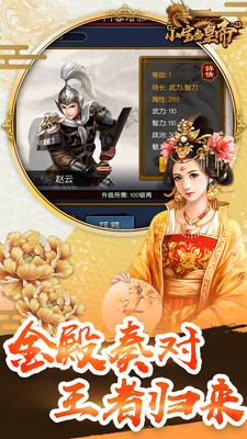 小宝当皇帝手游app截图