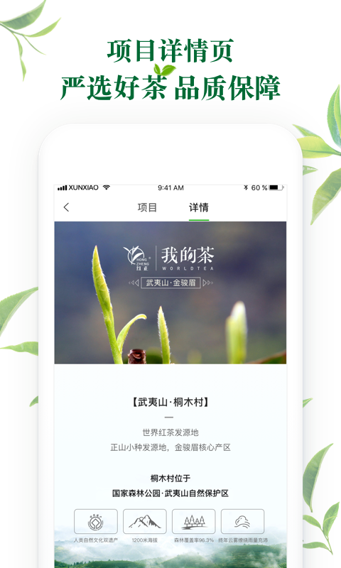 我的茶手机软件app截图
