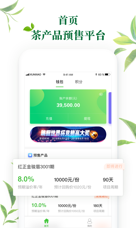 我的茶手机软件app截图
