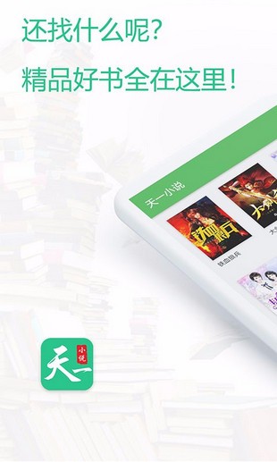 天一小说手机软件app截图