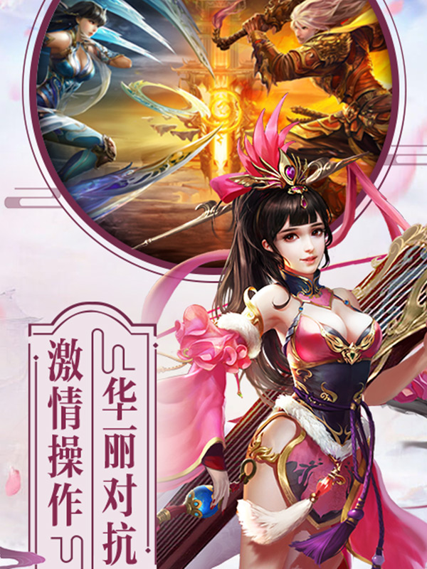 蓬莱仙诀手游app截图