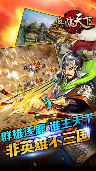 三国兵临天下手游app截图