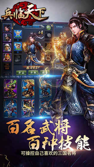 三国兵临天下手游app截图