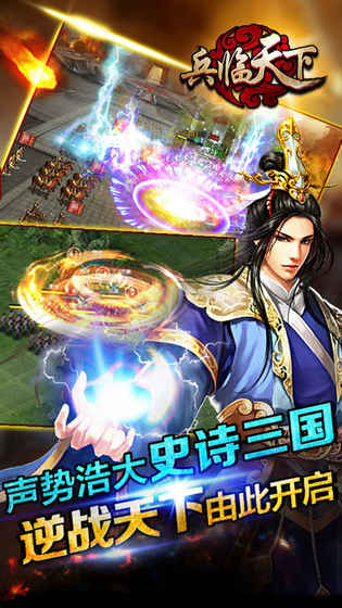 三国兵临天下手游app截图