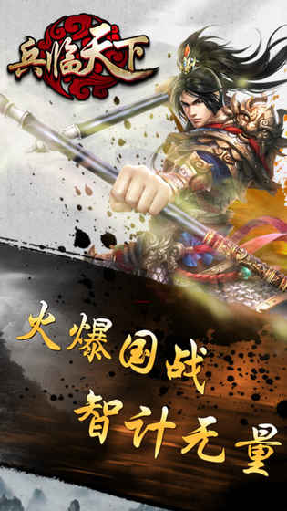 三国兵临天下手游app截图