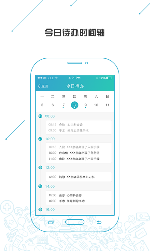纷享医疗手机软件app截图
