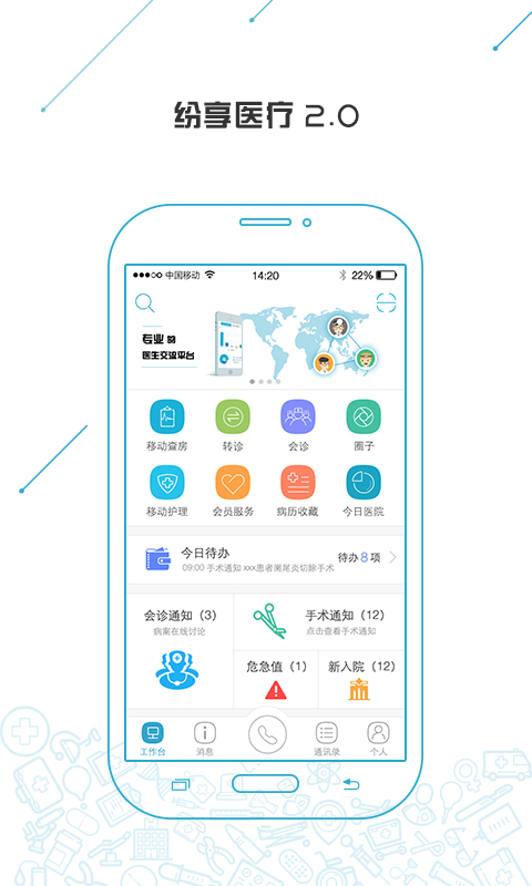 纷享医疗手机软件app截图