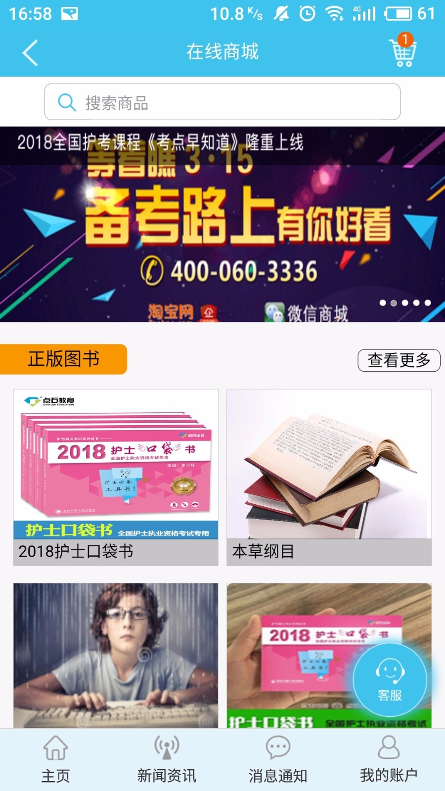 医护频道手机软件app截图