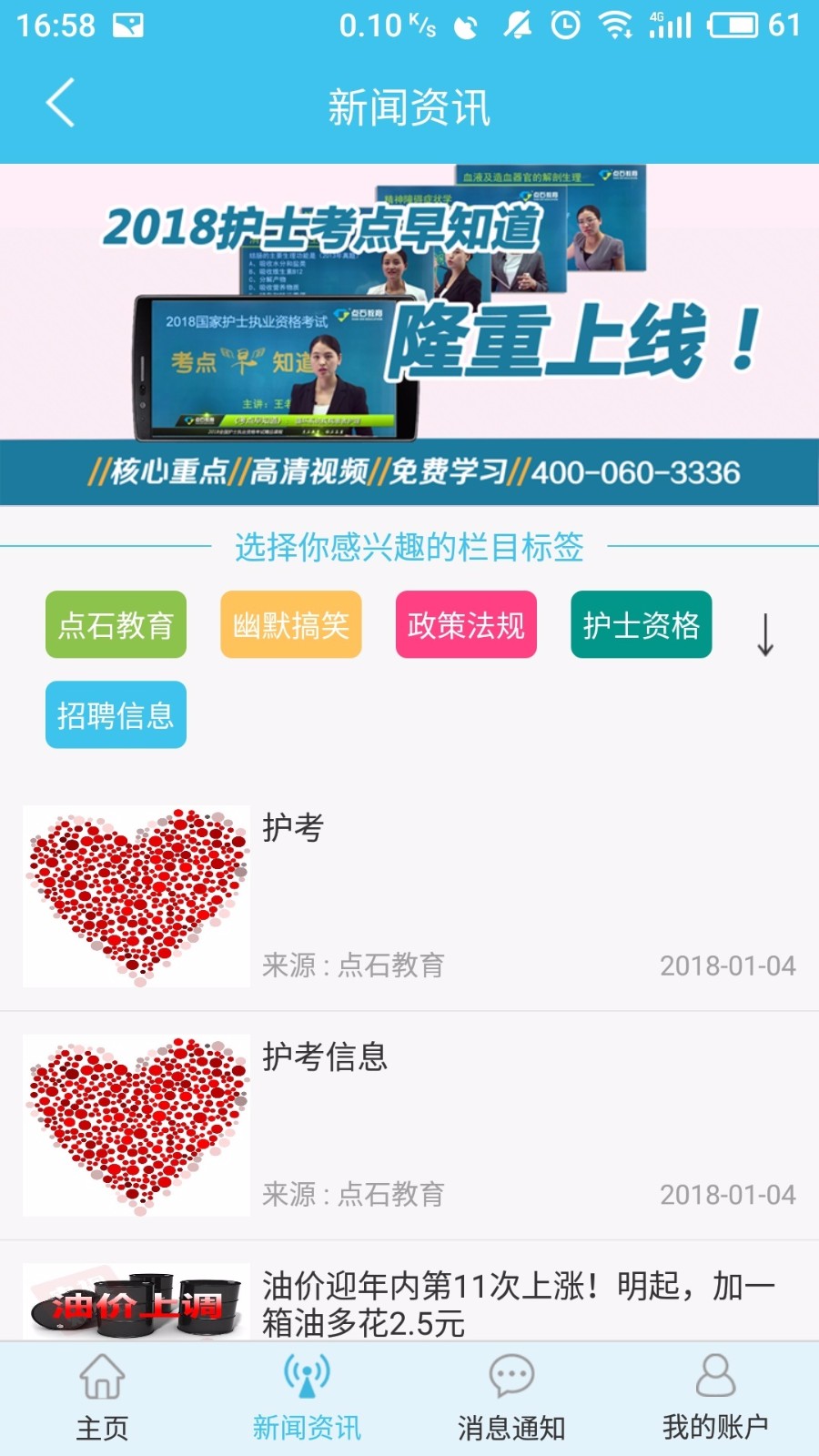医护频道手机软件app截图