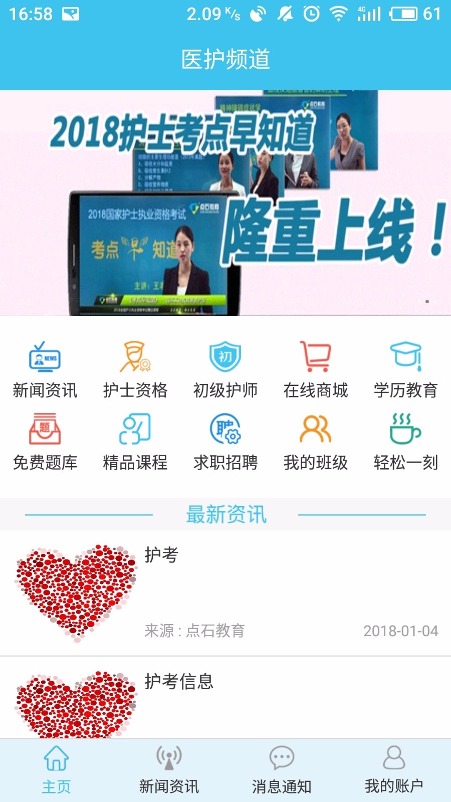 医护频道手机软件app截图