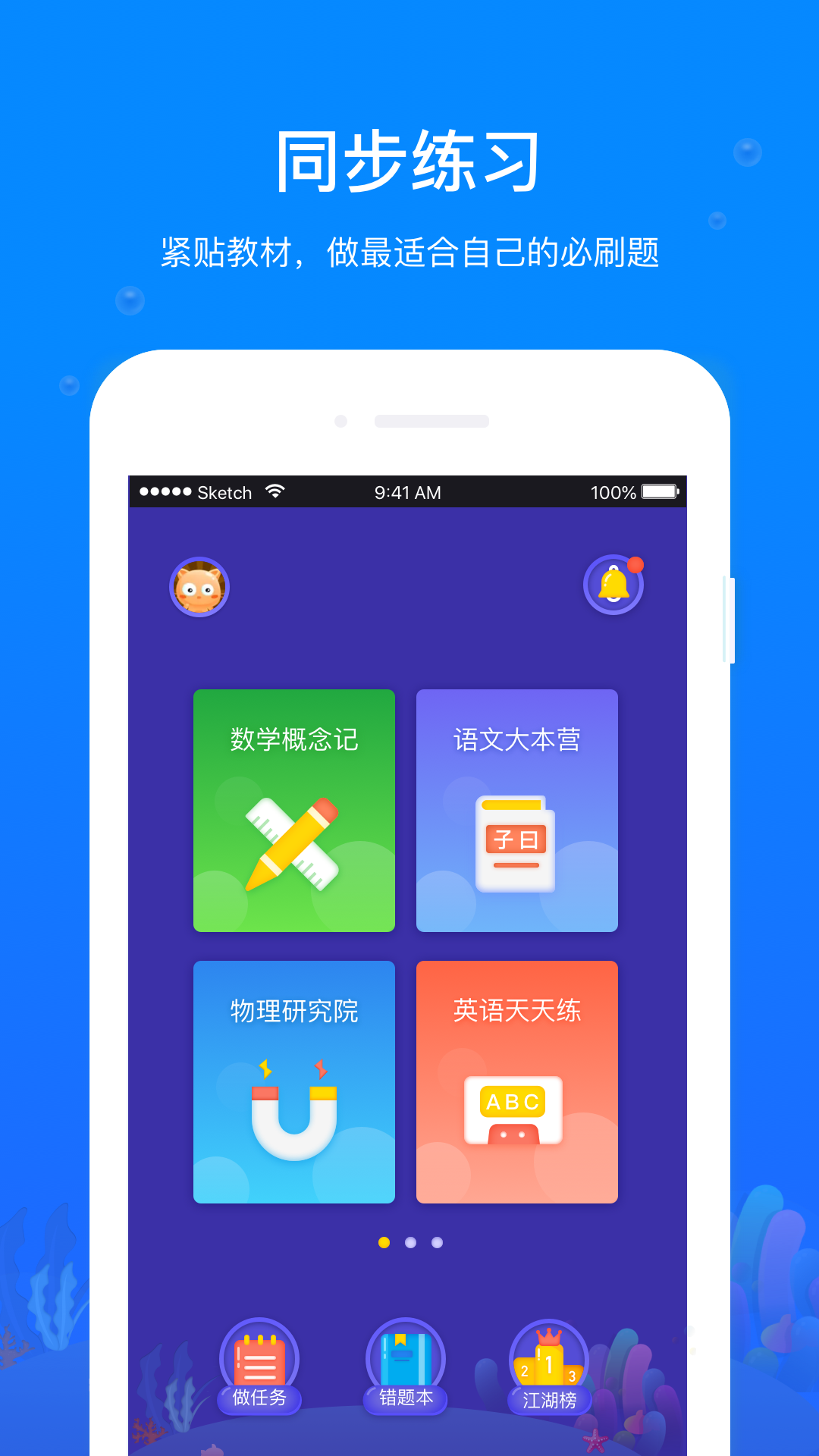 天天练习手机软件app截图