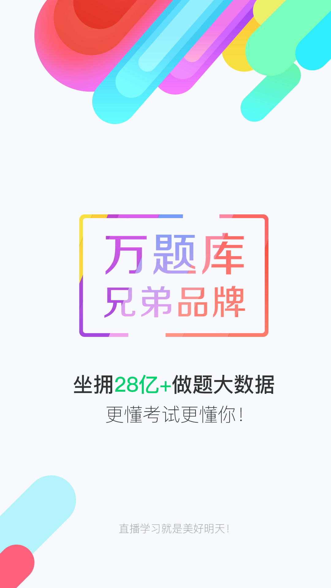 美好明天手机软件app截图