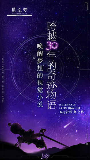 星之梦手游app截图